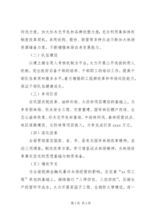 林场XX年工作计划 (2).docx