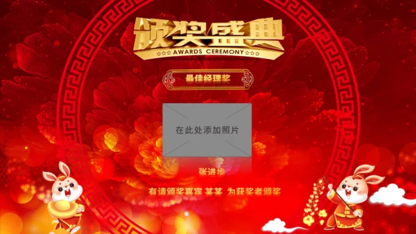 兔年大吉企业年会颁奖典礼新春联欢会通用PPT模板