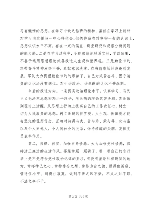 遵守党的政治纪律情况汇报（三篇）.docx