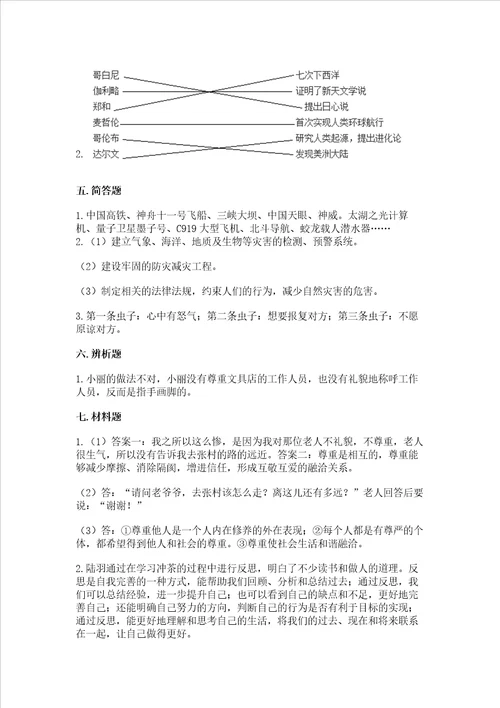 六年级下册道德与法治 期末测试卷附答案ab卷