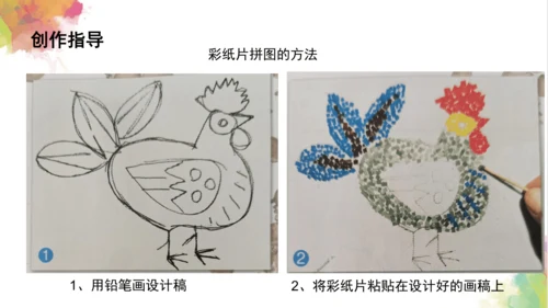 第三课《有趣的拼图》课件