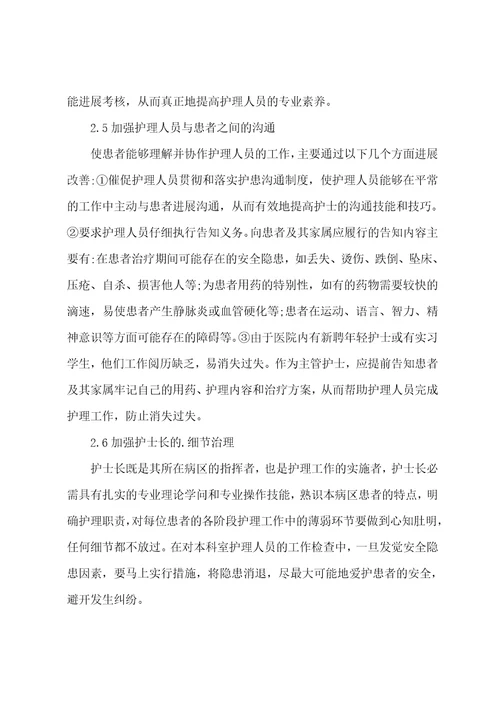 护理毕业实习总结范文