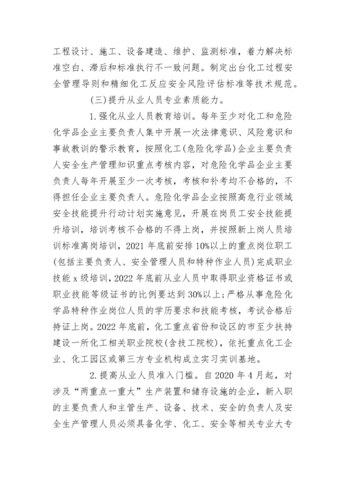 安全生产专项整治三年行动方案范文.docx