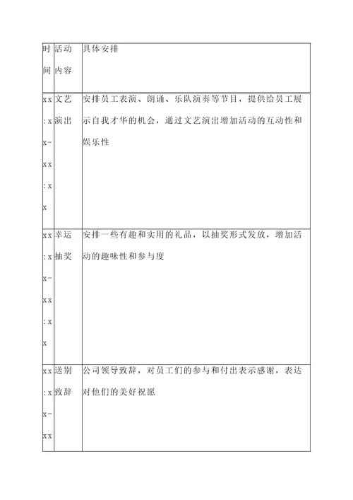 节日酒会策划书