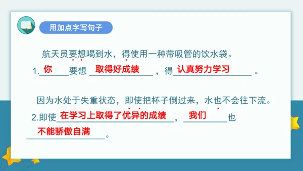 统编版2022-2023学年二年级语文下册期末单元复习第六单元知识点复习（课件）