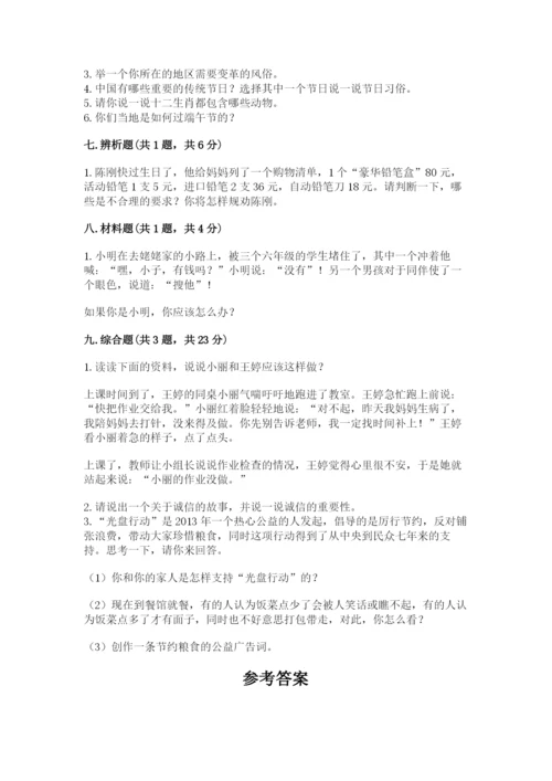 部编版四年级下册道德与法治期末测试卷【黄金题型】.docx