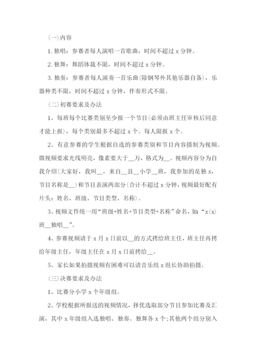 2023庆祝元旦活动策划详细内容.docx