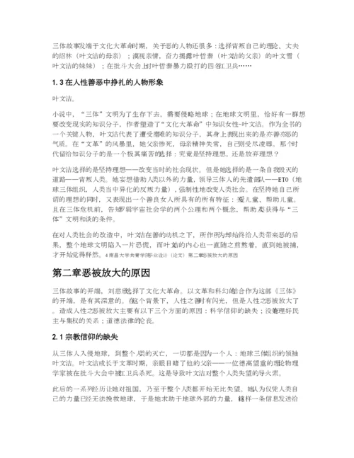 汉语言文学本科毕业论文范文1.docx