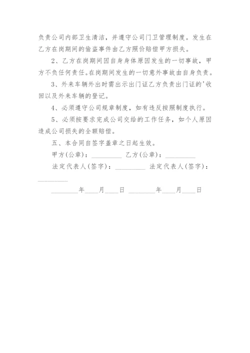 门卫劳动合同_4.docx