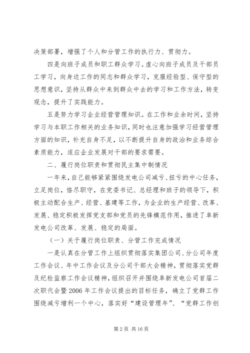 企业个人述职报告范文3篇.docx