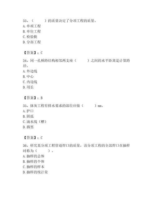 2023年质量员考试试卷精品典型题