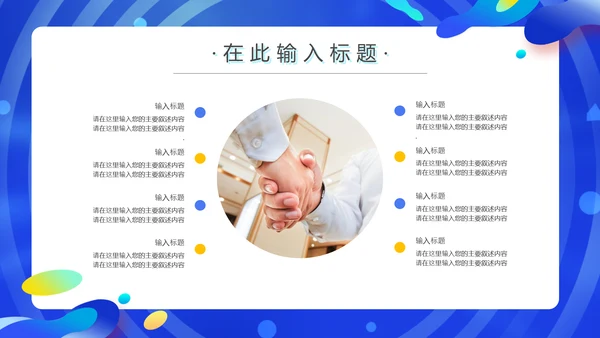 网购酷炫决战双11通用PPT模板