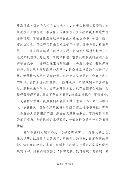 州长在整治坡地过度开垦大会的发言.docx