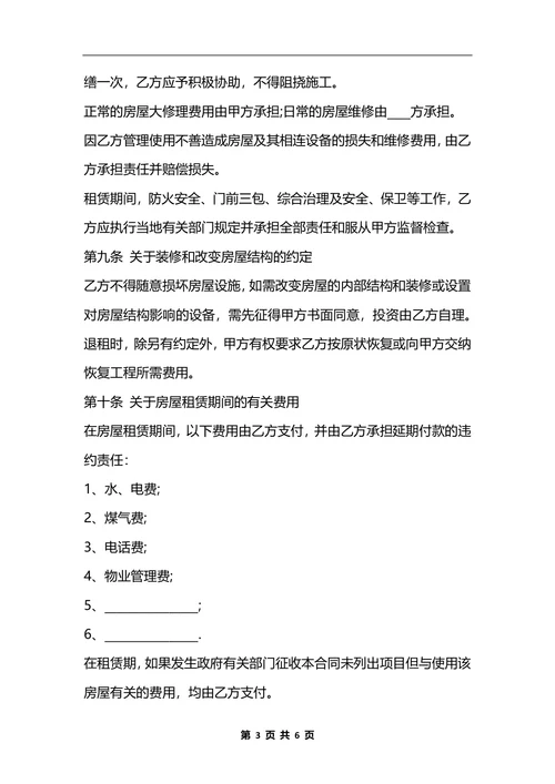 北京市租房合同模板
