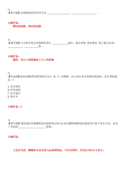 2023年自考专业建筑工程钢结构考试全真模拟易错、难点汇编叁带答案试卷号：8