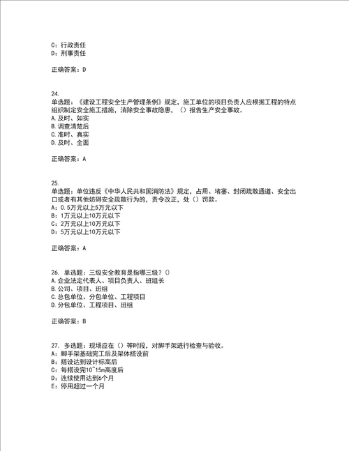 2022年安徽省建筑施工企业安管人员安全员C证上机考试内容及模拟试题附答案全考点套卷74