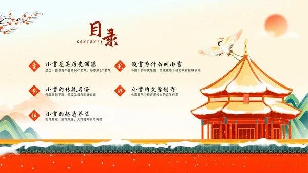 红色插画国潮风中国传统节气小雪养生起居PPT