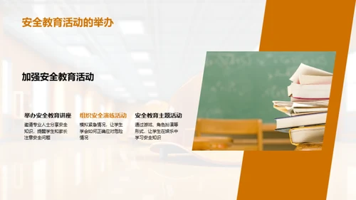 学生安全教育全攻略