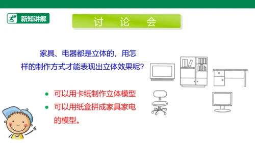 【人教版】《综合学习与实践》四年级上册  第十一课 我的小书屋  课件 