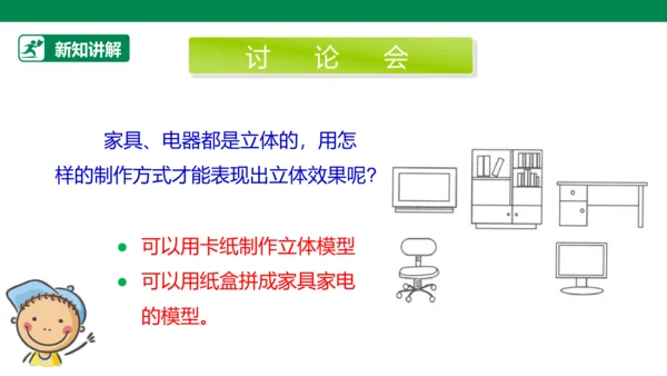【人教版】《综合学习与实践》四年级上册  第十一课 我的小书屋  课件 