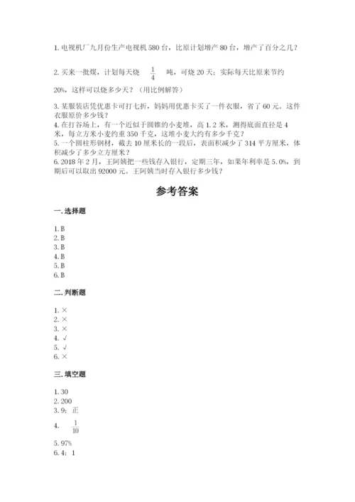 北师大版六年级下册数学期末测试卷含完整答案（易错题）.docx