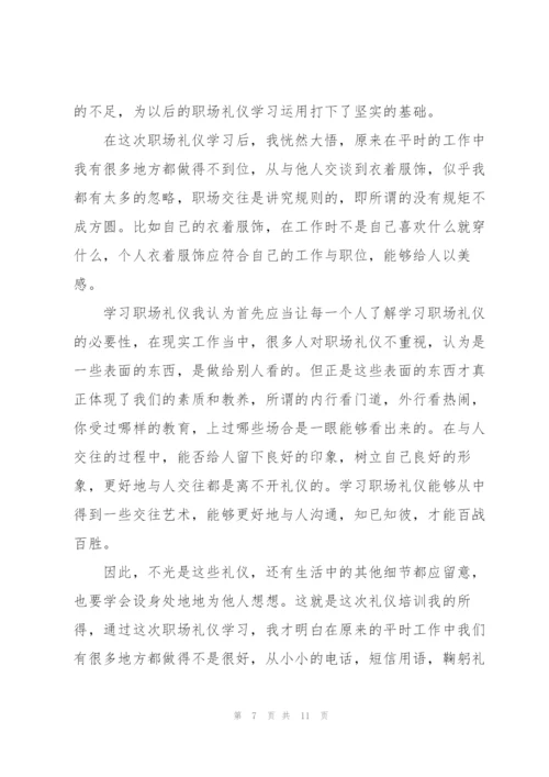 护士礼仪培训个人心得体会范文5篇.docx