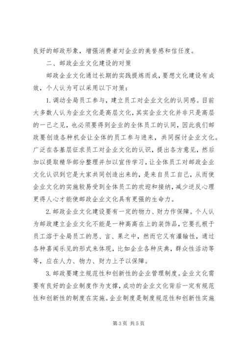 关于加强企业文化建设的思考与对策 (4).docx
