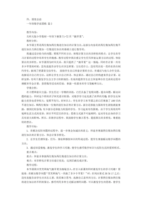 一年级数学说课稿汇总10篇