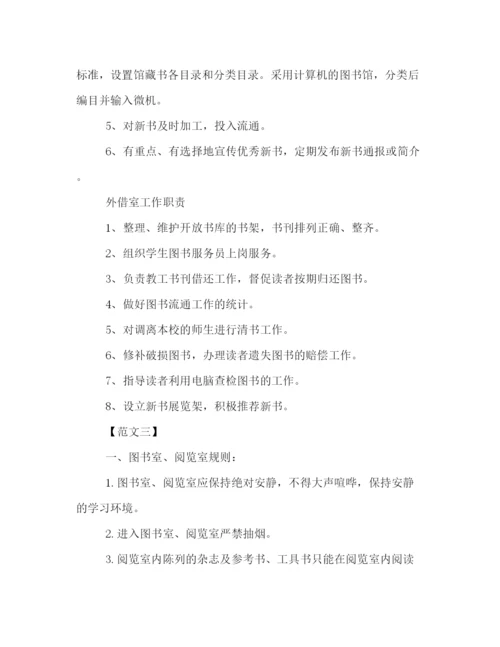 精编之小学图书室管理制度范本集锦.docx