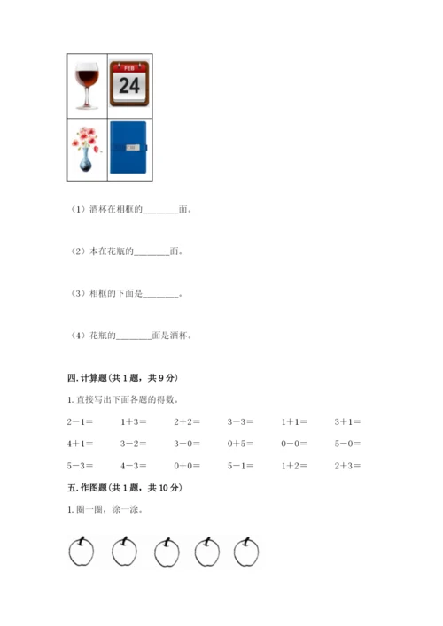 人教版一年级上册数学期中测试卷往年题考.docx