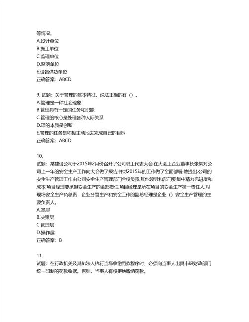 2022年江苏省建筑施工企业项目负责人安全员B证考核题库含答案第59期