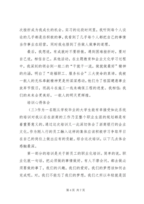 培训心得体会四篇.docx