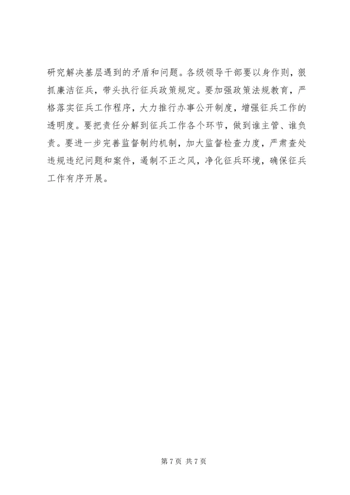 关于征兵工作如何有效开展的研究 (2).docx