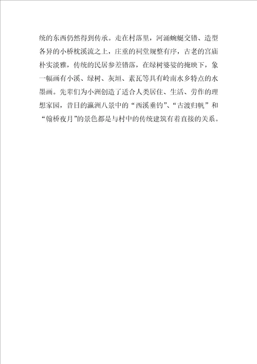 以小洲村历史调查报告为题目的作文