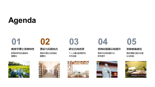 教育学答辩全攻略