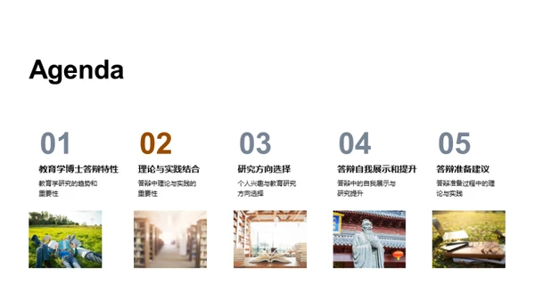 教育学答辩全攻略