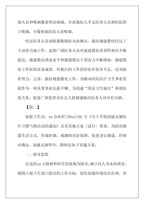 2022年单位控烟工作总结结尾范文