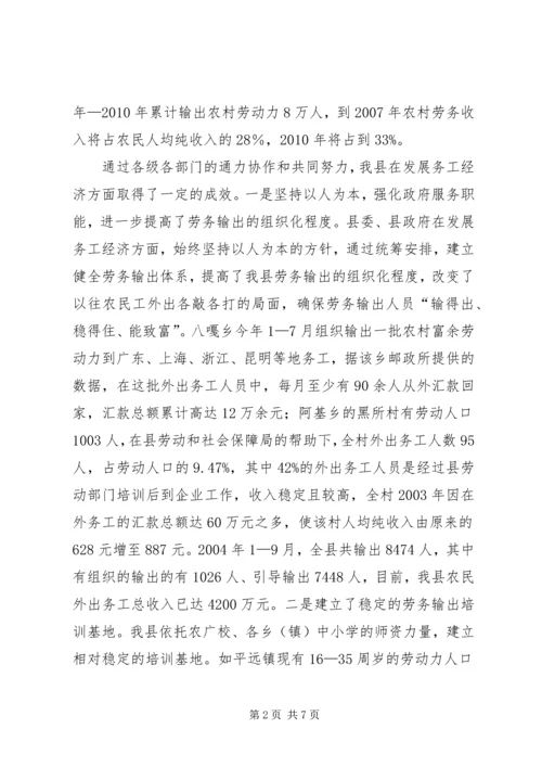 关于XX县区发展务工经济的调查与思考 (5).docx
