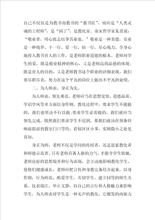 教师学习法律法规心得体会