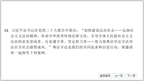 第二单元《遵守社会规则》核心考点基础过关与能力提升【统编八上道法期中期末复习】课件(共101张PPT