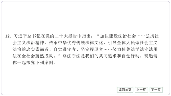 第二单元《遵守社会规则》核心考点基础过关与能力提升【统编八上道法期中期末复习】课件(共101张PPT