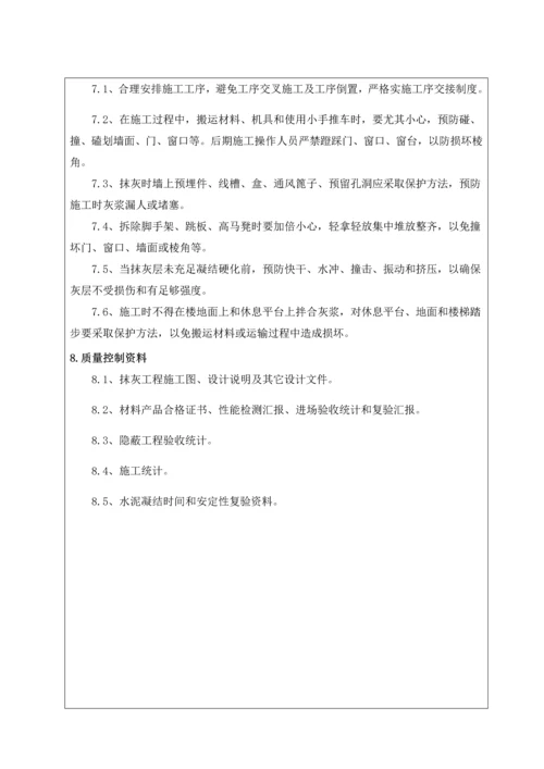 抹灰综合项目工程关键技术交底.docx