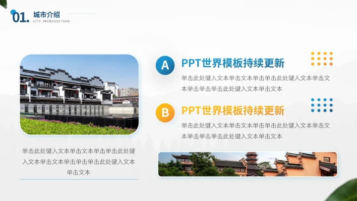 南京城市印象旅游介绍PPT模板