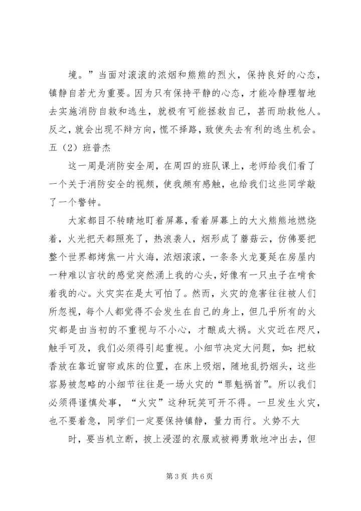 学习消防心得体会.docx