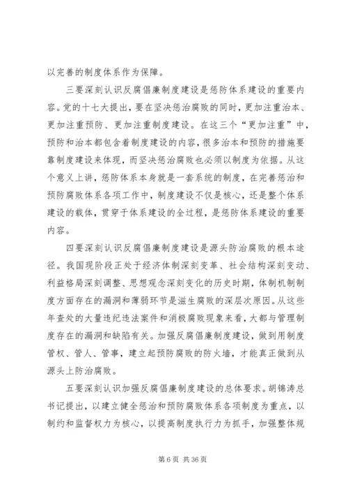 交通部反腐倡廉制度建设[精选五篇].docx