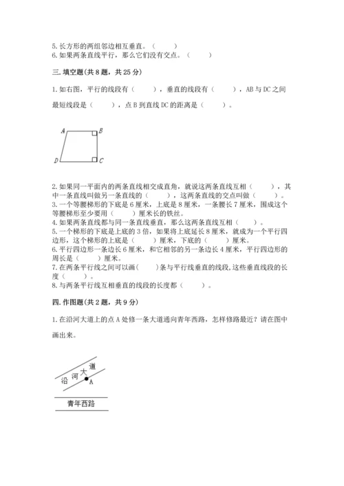 北京版四年级下册数学第三单元 平行与相交 测试卷含完整答案【夺冠】.docx