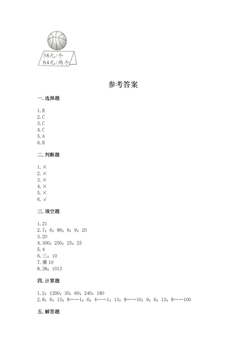 人教版四年级上册数学第六单元《除数是两位数的除法》测试卷（巩固）.docx