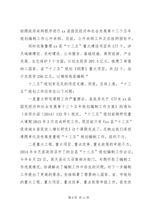 某局“十三五”规划编制工作会议讲话稿.docx