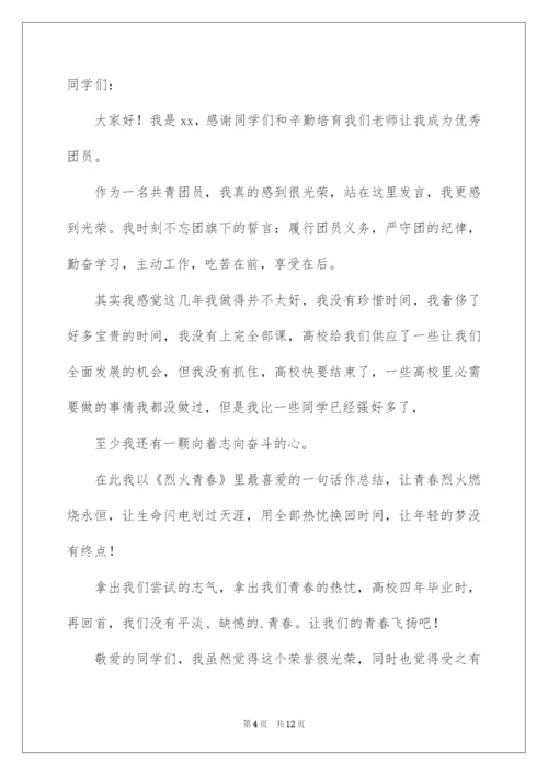 2022优秀团员代表发言稿_1.docx