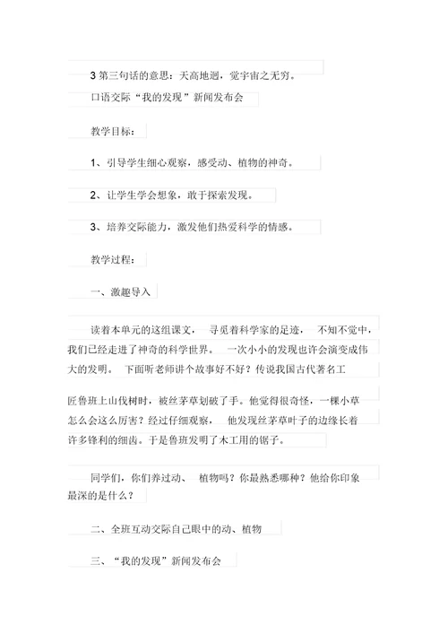 教学设计方案模板集锦10篇(可编辑)